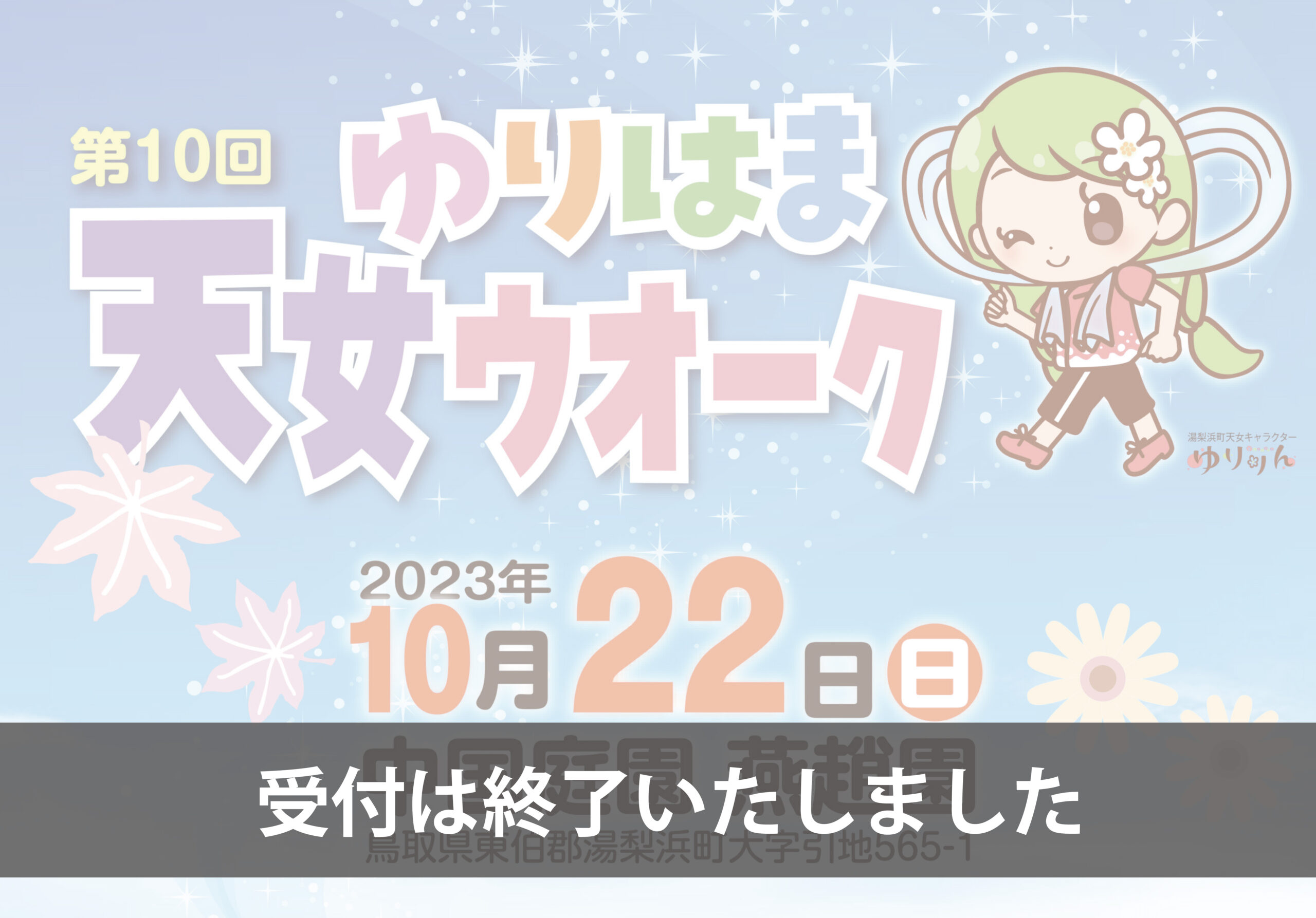 yurihama_tennyo23