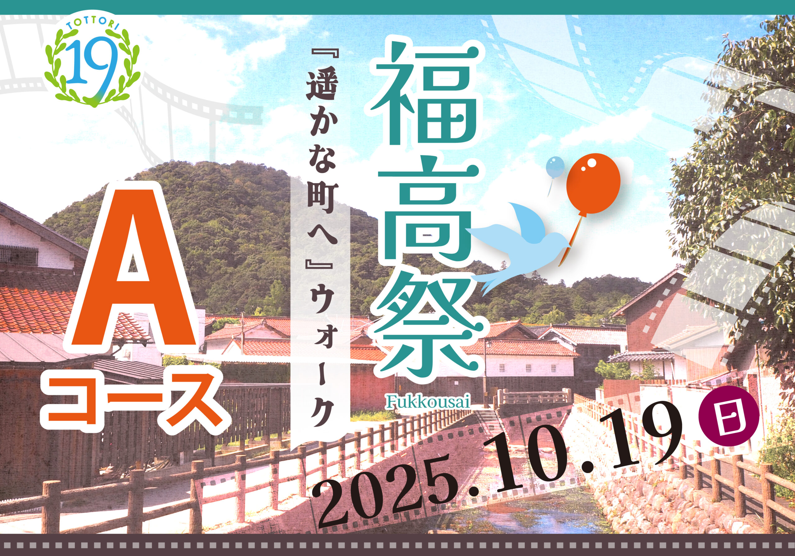 fukkou_walk_2025