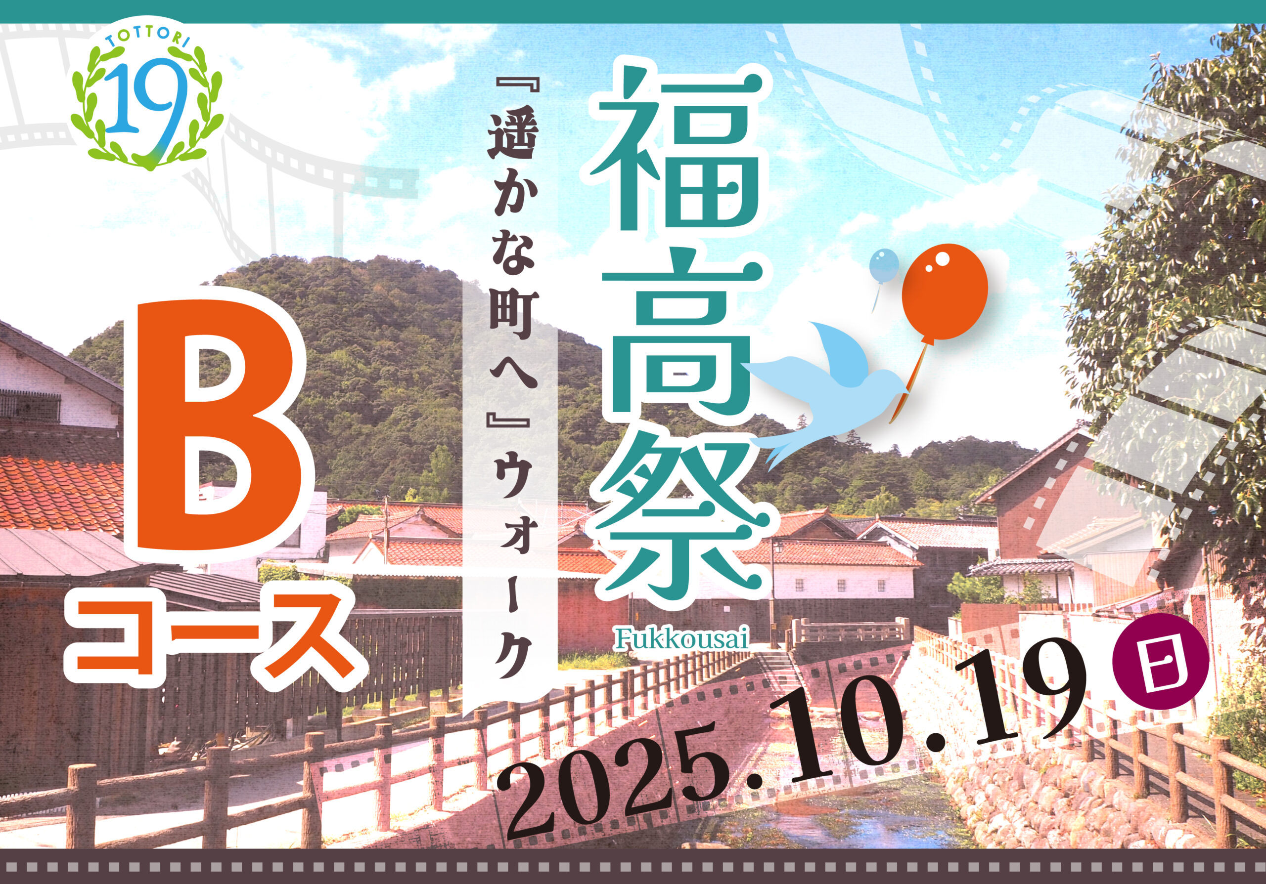 fukkou_walk_2025_02